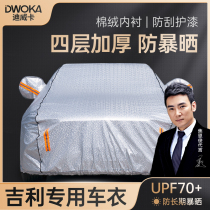 Gillie Hao gsberg car wardrobe sunscreen rainproof insulation vision X6 anti-hail cover sunshade