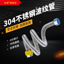 Thickened 304 stainless steel bellows hose metal hose pipe hot and cold water inlet pipe 4 water heater inlet pipe