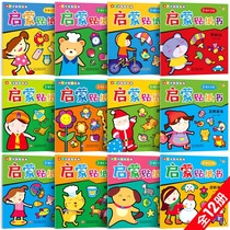 Brain stickers for babies and young children stickers 0-3-4-5-6-7 years old paste stickers cartoon educational toys