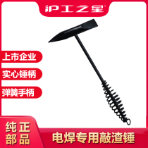 Shanghai Shanghai industrial welding welding special slag hammer solid hammer solid hammer handle spring handle adhesive hook design