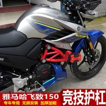 Suitable for Yamaha new double disc brake flying 150 modified bumper competitive bar anti-drop bar front bumper