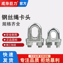 Cheng Hua Giant National Standard U Type Steel Wire Rope Collet Chuck Head Cat Claw Masteel Wire Rope Bolt Snap Fastener