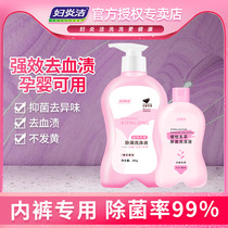 Womens Yanjie underwear antibacterial and antibacterial washing liquid 300ml womens hand wash special underwear clean laundry liquid