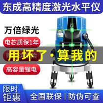 Dongcheng high-strength light band strong light point green spirit level high precision automatic calibration line line device Dongcheng level