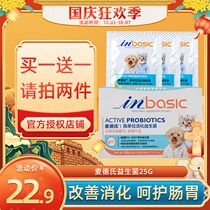 Medts pet Brady probiotics gastrointestinal conditioning cats and dogs universal diarrhea constipation Special 5 Pack box