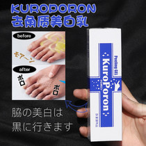 Japanese KUROPORON armpit whitening melanin exfoliating foot dead skin removal of chicken skin armpit odor