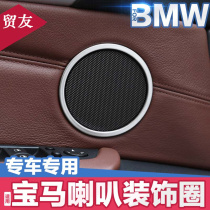 Suitable for BMW X5X3X45 Series GT audio ring x6E70E71 horn decorative strip trumpet ring light strip