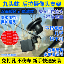 Backing Camera Universal Bracket Stick Base Adjustable Fixed Car Recorder Rear Camera Special Kickstand