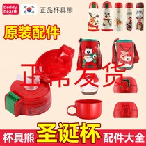 Cup bear Christmas Childrens thermos cup original accessories Cup lid Straw lid Kettle lid Nozzle Straw cup holder