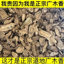 Natural Guangbanksian medicinal herbs Costustopane Chinese Herbal Medicine 500g Non-Cloudiot Costus milling Chinese herbal medicine