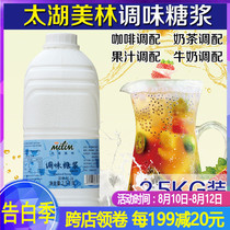 Taihu Meilin Fructose syrup Small bottle 2 5kg Coffee milk tea special commercial concentrated flavored fructose syrup