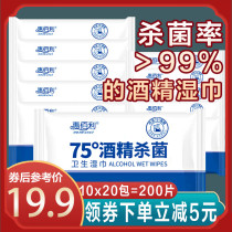 Alcohol wipes 75° degree hand sterilization student wipes portable carry-on small 10 pumps * 20 packaging pieces