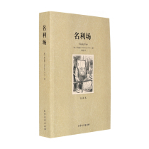Genuine Vanity Fair (full translation) shijie literary masterpiece foreign masterpiece complete translation unabridged genuine book (English) Saclay Xu Bin translated Northern literature and art