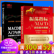 Precise Vibration Index MACD Series 2 Volume Entry and Skills Wave Operation Sophisticated Upgrade Lingbo Stock Stocks Stocks Started Books Fried Stocks Basic Stocks Entrance and Skills Financial Securities Book