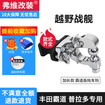 Car trailer hook Modified trailer arm rear bar lock h9jeep traction hook Tiger head hook universal rogue hook
