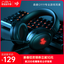 Senmai computer headset e-sports game eating chicken wired headset desktop notebook with microphone microphone microphone