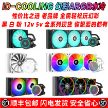 ID-COOLING FROST PINK ZOOM AURAFLOW240 360 white CPU water cooling 120 cooling