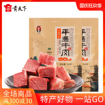 Step-up Pingyao beef 228g * 2 bags in a mouthful of small packaging multi-flavor Shanxi specialty snacks snack cooked food