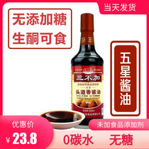 Three no added ketogenic sugar-free soy sauce 500ml zero carbohydrate no additive braised seasoning