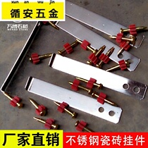 Stainless steel tile pendant dry hook Tile hanging piece t-point hanging wall tile fixed marble wall dry pendant