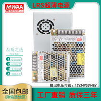 LRS switch power supply is ultra-thin 220V to 24V Ming Wei DC 12V50W100W200W small volume 350W