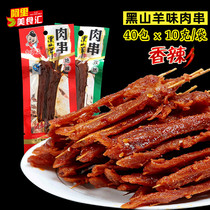 Xiangliwa Black Mountain mutton skewers Hunan specialty Spicy Spicy Spicy leisure office cooked food 8090 snacks Snacks
