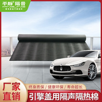 Sound insulation material for calm car sound insulation material Hood cotton free cutting regardless of model