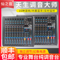 Pure mixer Professional stage performance Wedding small mixer Home K song mixtape effect equalization Bluetooth