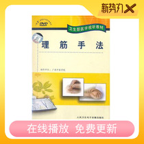 Traditional Chinese medicine bone injury physician tendon management techniques DVD Traditional Chinese medicine massage massage techniques video