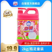 White cat to oil protective hand wash and finish 2kg gentle patron de-oil quick washable fruits and vegetables kitchen clean fruit scent type