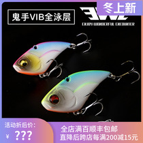 EWE ghost hand VIB meixia C45Sc51S full swimming layer 8-13 grams shaking mouth Mandarin fish Luya bait fake bait
