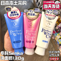 Spot Japan native version Shanko SENKA Specialty Wash Face Cream Deep Cleansing Moisturizing Foam Finish Cream 120g