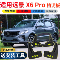 Applicable to 2021 Geely Vision X6pro Mudguard Modification Special Vision x6 Car Front and Rear Wheel Fenders