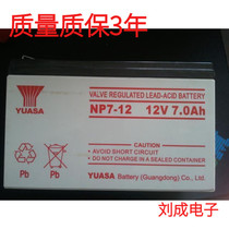 YUASA NP7-12 maintenance free battery 12V7AH solar 7 2AH battery