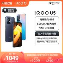 (Supreme Province 250 yuan earphone) vivo iQOO U5 new product mobile phone thousand yuan 5G game student elderly large battery smart iq00 official flagship store vivo