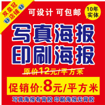 Poster new custom indoor photo pp adhesive inkjet advertising printing production custom one-page campaign promotion