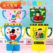 Childrens handmade diy unwoven Fathers Day trophy Creative Making Material Package Kindergarten send Daddy Little Gift