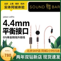 Jaben W01C MMCX contact pin 4 4 balance line 6N single crystal copper wire ZX300A N3AP 846 Upgrade line