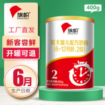 (Factory direct mail) Flag milk powder 2 stage larger infant formula cow milk powder listening to the second stage listening 400g