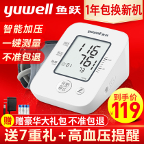 Yuyue electronic sphygmomanometer measuring instrument Home voice high precision automatic elderly arm medical pressure measuring instrument