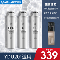 Emmett YDU201 Net drink heating all-in-one machine ultrafiltration full filter
