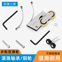 Moving door pulley downwheel stainless steel wardrobe bearing double copper wheel bathroom push-and-pull sliding rail roller parting door