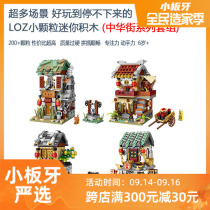 LOZ Lizhi suit small particles interspersed building blocks puzzle fun childrens assembly toys