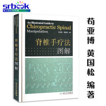 Genuine Spine Hand Therapy Illustrated Books for Orthopaedic Injury Spine Doctors Massage Doctors and College Teachers and Students Reference Fitness Massage Medical Hygiene Textbooks