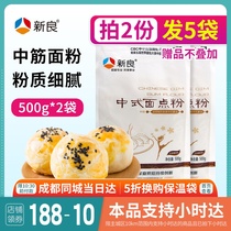 Xinliang gluten-free flour Wheat flour Moon cake Egg yolk crisp bun noodles Chinese noodle flour 500g*2 Two bags
