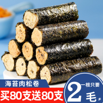 Seaweed meat pine rolls sandwich seaweed crispy salty snacks children pregnant women seafood ready-to-eat egg rolls Net red snacks burst