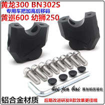 Applicable Benali Yellow Dragon 300 Cubs 250 handlebar 302 heightened yards Yellow patrol 600 handlebar raised back 502C