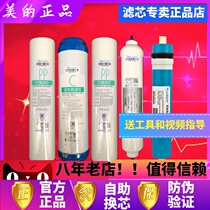 Midea water purifier MRO101-5MRO101A-5mrc1683BMRC1583A-50G upgraded version of the filter