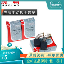 Original Tiger whistle button scissor wrench electric wrench carbon brush DV-20C 22C 24C 30C 36C H22 H24