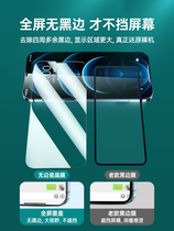 Apple 13 steel chemical film applies explosion protection superclear iPhone12promax full screen cover anti-peep anti-fingerprint adhesive film